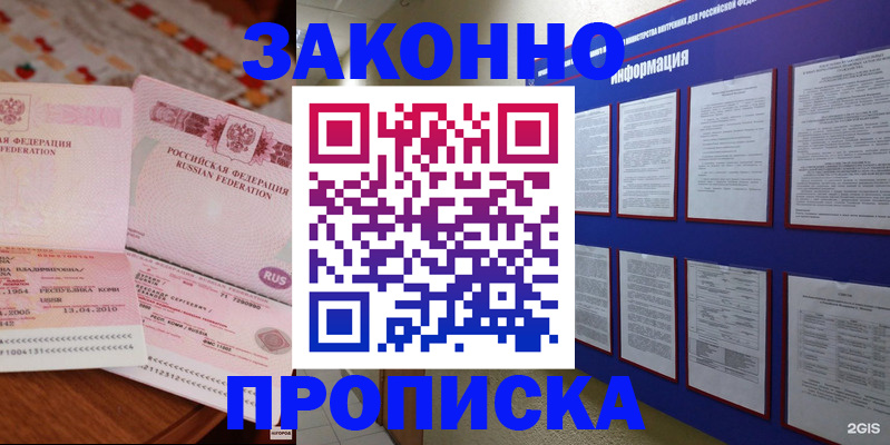 прописка для работы в Балаково