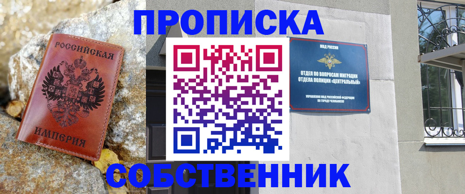 временная регистрация недорого в Балаково